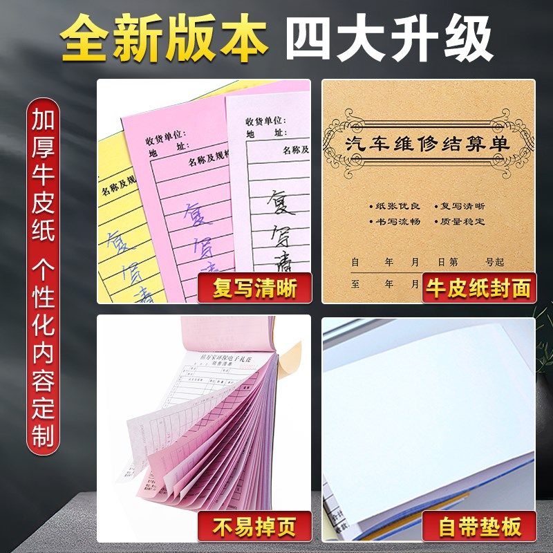 汽车结算单二联修理厂销售服务单汽修店接车单修车保养工单,文具电教/文化用品/商务用品,单据/收据,淘宝优惠券,粉丝福利购,淘宝优惠卷