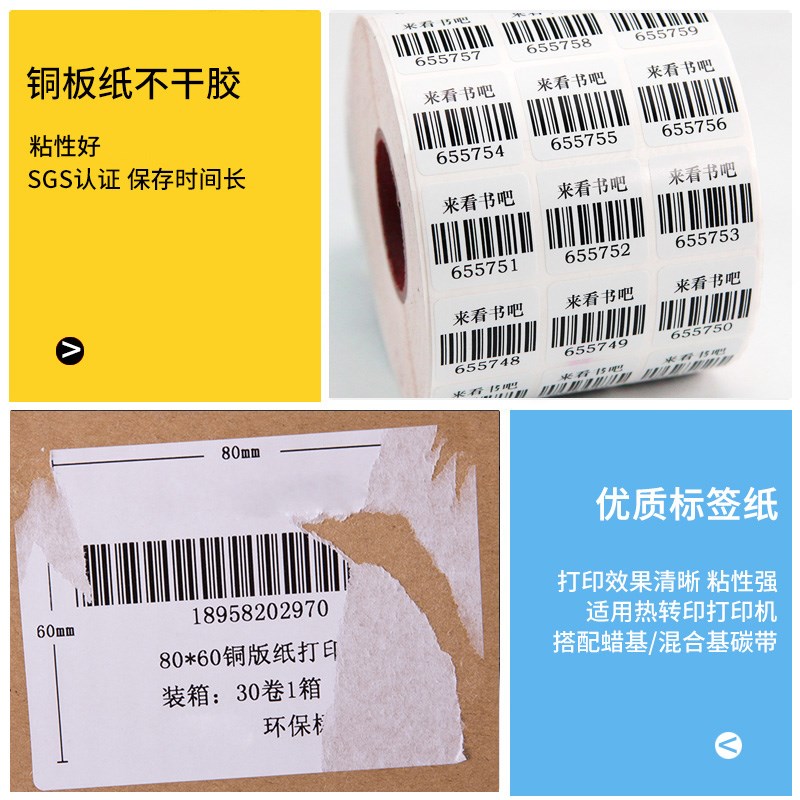 昕维铜版纸不干胶标签纸80*20mm*2000张横版TSC佳博碳带热转印条
