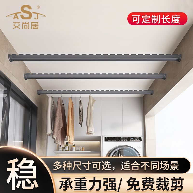 艾尚居阳台晒衣杆一根晾衣架墙上两头固定悬挂侧面横向顶装晾衣杆