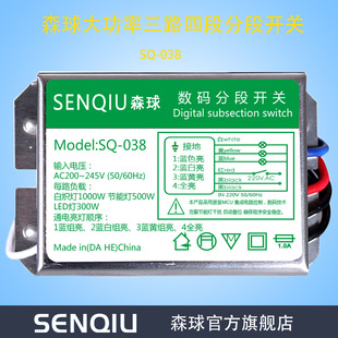 森球数码分段关分段器大功率二路三路四路分段器路分段