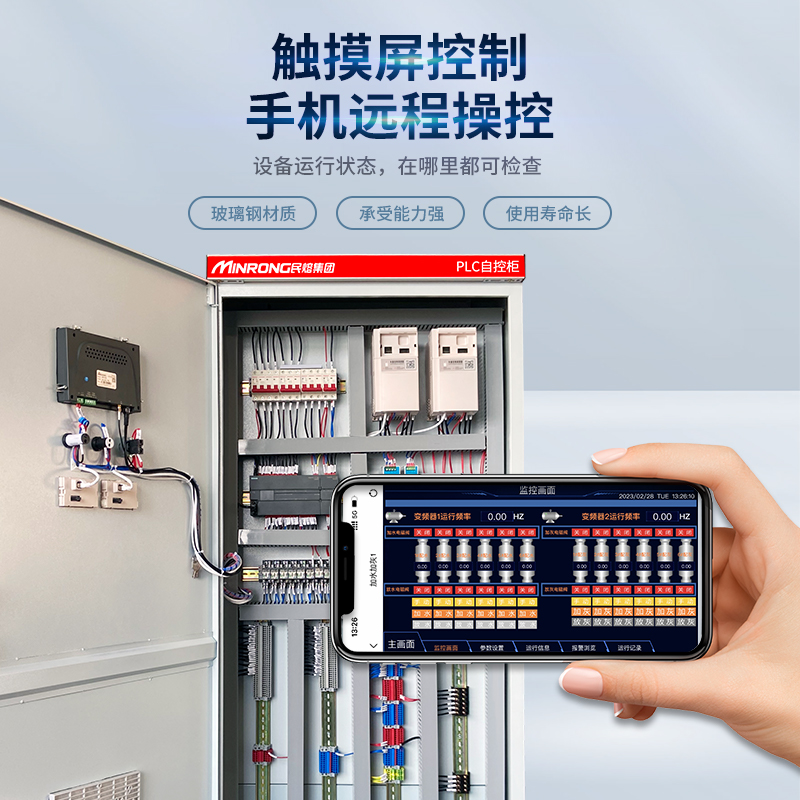 智能恒压供水变频柜可编程自动化PLC控制柜污水处理系统自控柜