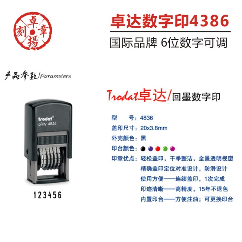 卓达8自动回墨印章位数字号码可调打码转轮印箱号序号