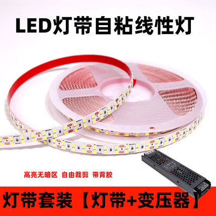 LED低压灯带线性灯送变压器自粘线条灯货柜台灯条吊顶灯槽线型灯