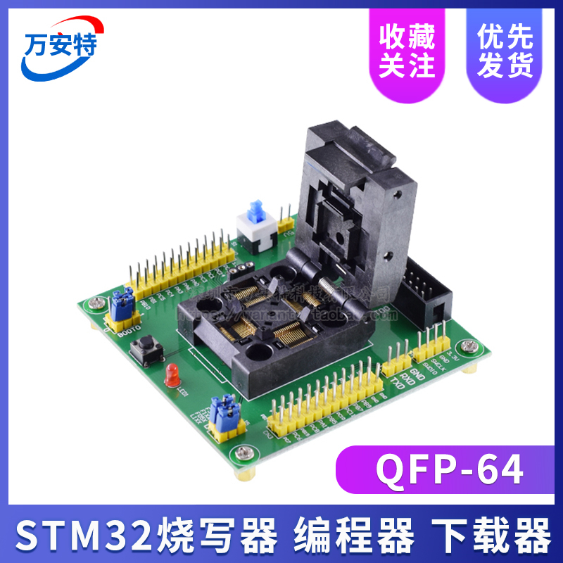 TM2 烧写器 下载器 烧录器 测试座 编程座 QFP