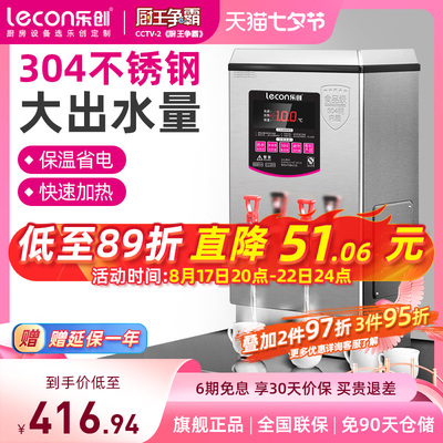 lecon/乐创电热开水器商用学校饭店工厂饮水机不锈钢带底座烧水机