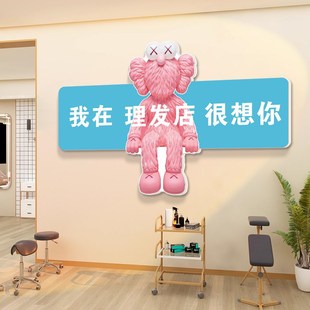 d我在理发店很想你暴力熊装饰画发廊美发店背景墙面布置w挂画