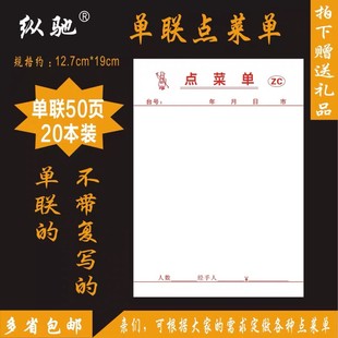 本装单联点菜单 定制吧台酒水单一联二联三联饭店烧烤单餐饮单