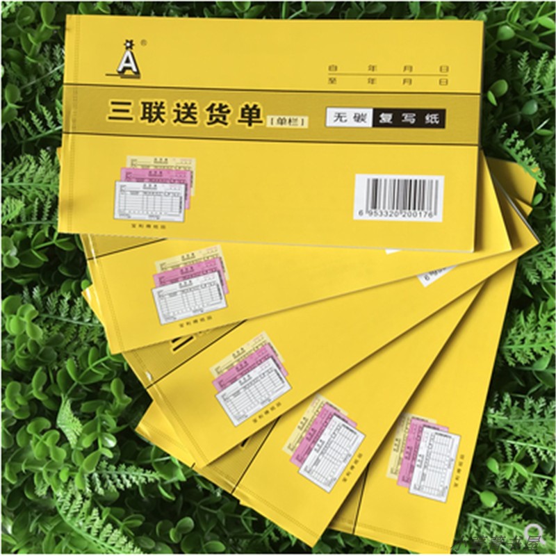满19元 二联三联送货单 K无碳复写纸 单栏单据 带垫板