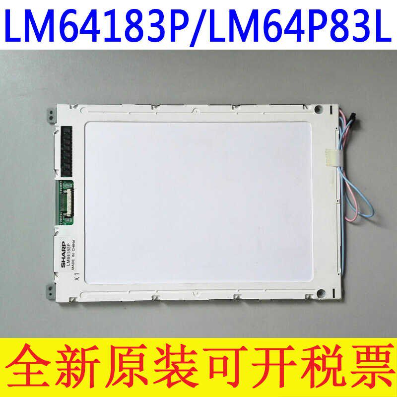 LM64183P LM64P839 LM64P83L LM641836 LM64P80液晶屏价格商谈