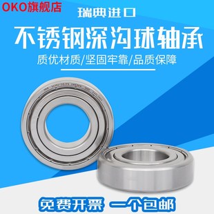 轴承瑞典OO深沟球高速电机ZZ 2Z静音耐磨