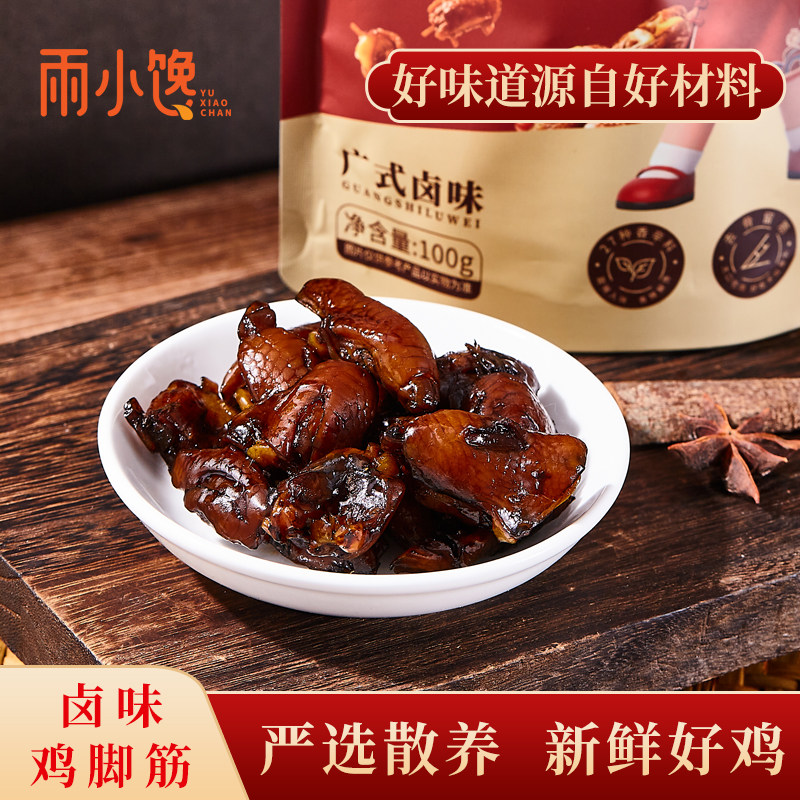 广式卤味鸡脚筋高蛋白