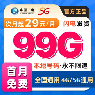 中国广电升卿卡双百本地大流量卡电话卡上网卡全国通用流量上网卡
