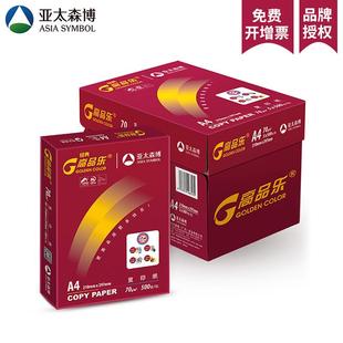 高品乐A4打印纸70g复印纸80g整箱5包8包A3白纸草稿纸 亚太森博经典