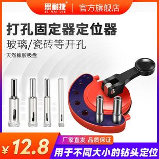 瓷砖开孔定位器多功能玻璃钻头固定吸盘可调节定位器高精准打孔器