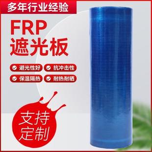 FRP蓝色采光板阳光板遮阳板防晒雨棚户外隔音防紫外线阳台防雨板