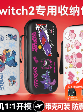 switch2主机收纳包便携包适用任天堂NS2代switch2保护壳switch2保护套防摔硬包