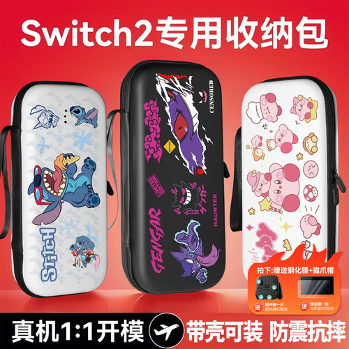 switch2包switch2保护套