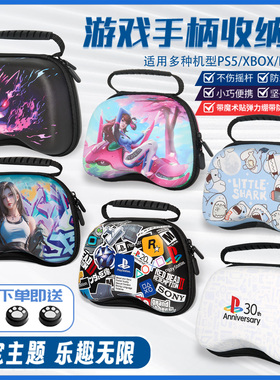 ps5手柄收纳盒澳加狮盖世小鸡switch/ps4/5手柄通用防摔硬包