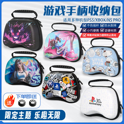 ps5手柄收纳盒澳加狮盖世小鸡switch/ps4/5手柄通用防摔硬包
