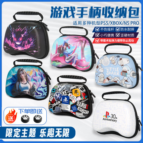 ps5手柄收纳盒澳加狮盖世小鸡switch/ps4/5手柄通用防摔硬包