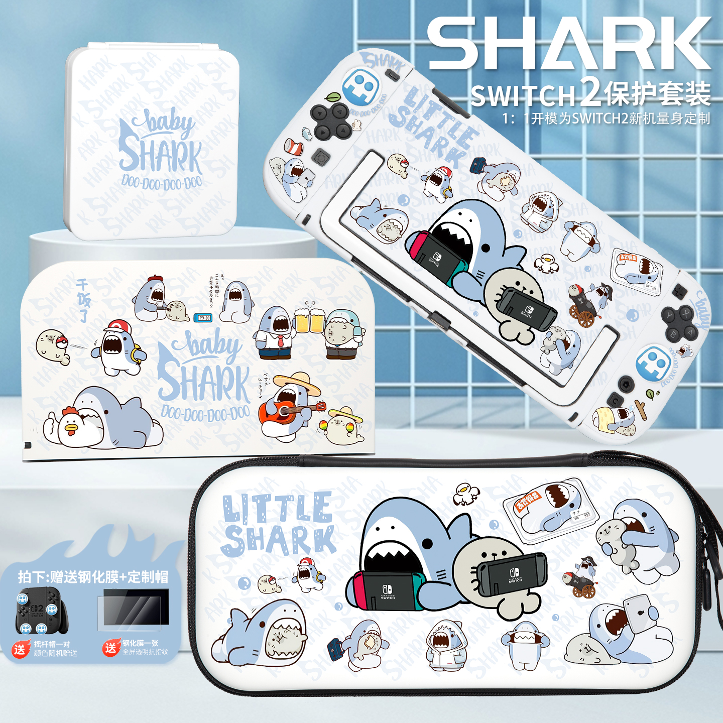 适用Switch2保护壳可爱鲨喷油亲肤壳NS2代游戏机保护壳分体硬壳限定主题