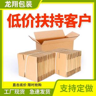 12号加厚纸箱淘宝邮政物流飞机盒打包半高纸盒纸板快递打包箱定制