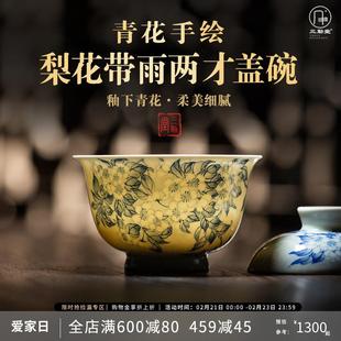 三勤堂手绘青花梨花带雨两才盖碗景德镇陶瓷高档功夫茶具家用送礼