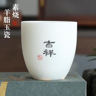 素烧羊脂玉瓷茶杯茶具单杯高档主人杯专用杯品茗杯可定制 2024新款