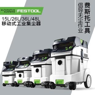 36AC FESTOOL德国费斯托多功能工业吸尘器自动抖尘集尘器CTL26E