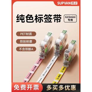 G11pro标签打印机色带12 硕方G15Mini 14mm白底黑字标签带标签机