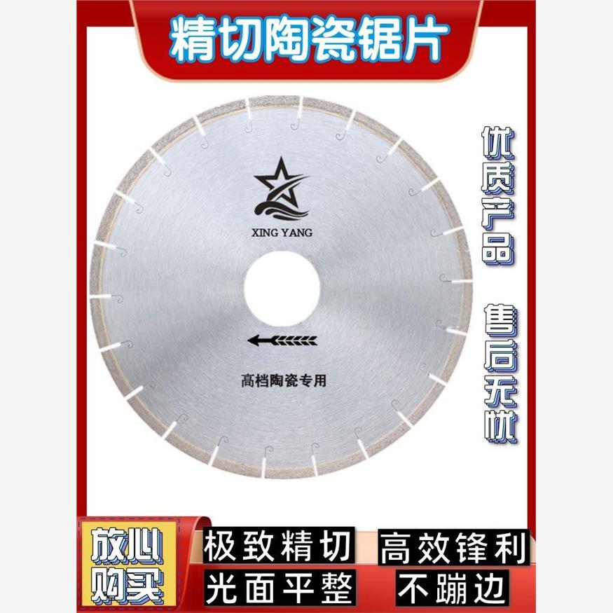 金刚石180/200/250/300/350陶瓷专用锯片瓷砖PC砖微晶石切割片