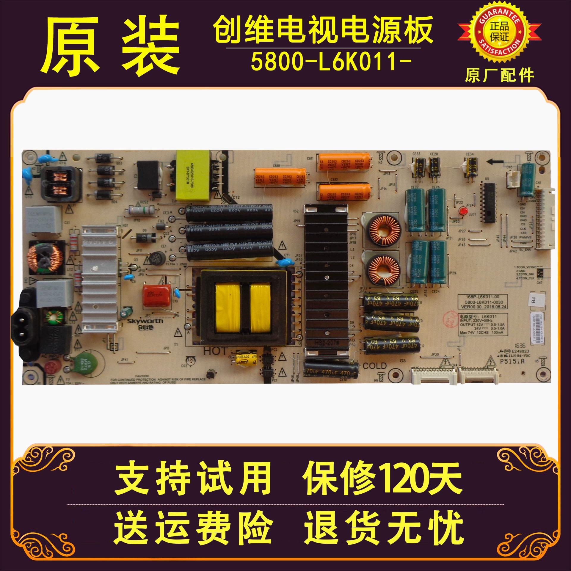 55寸原装创维彩色液晶电视机型号55G7 55G8/V1/Q7电源板主板配件