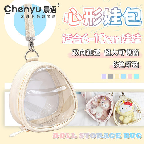 新升级【心形款】10cm透明遛娃包