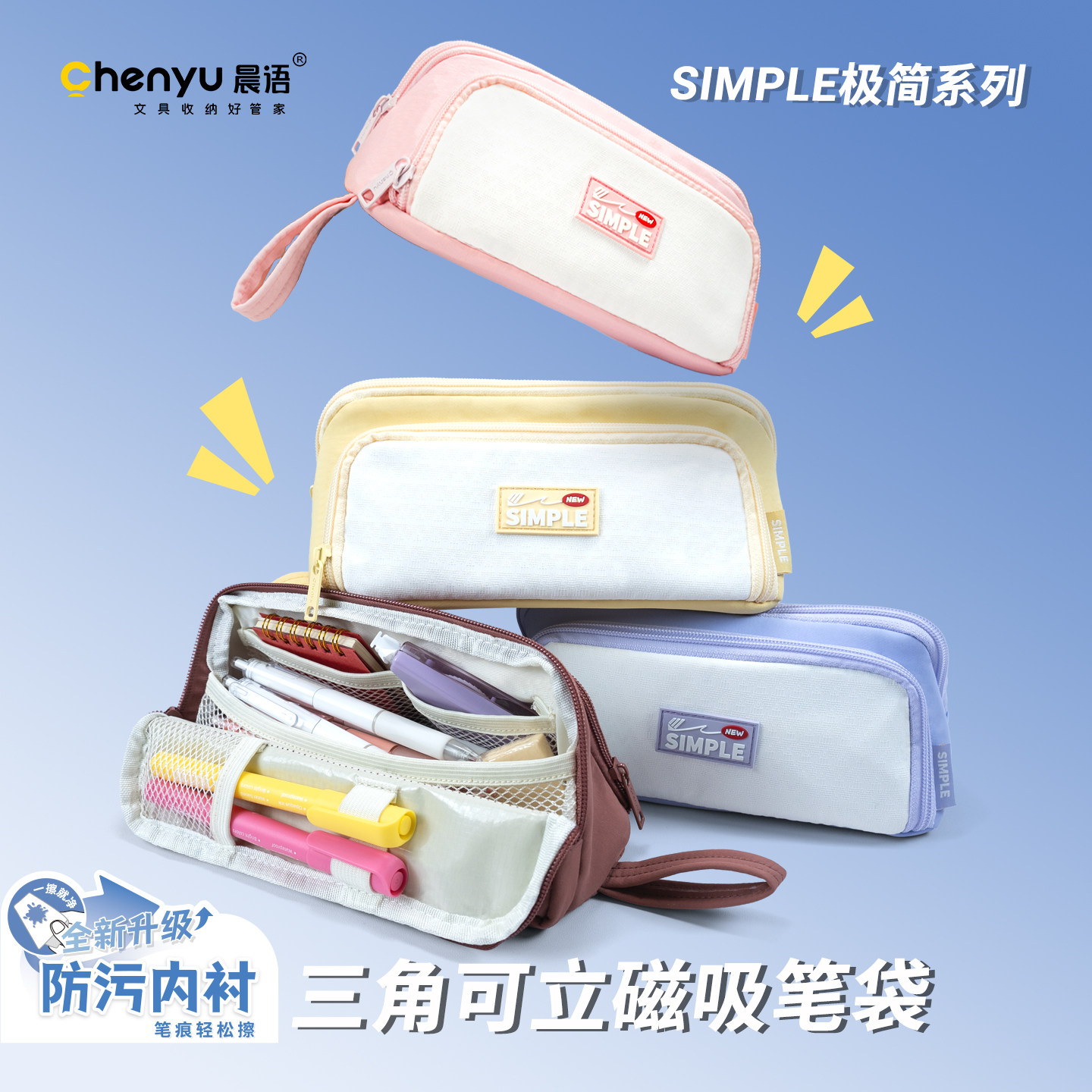 晨语磁吸可立大开口笔袋文具铅笔盒大容量男孩女孩2025新款高颜值耐脏型小众不撞款小学初中生用超火简约笔袋