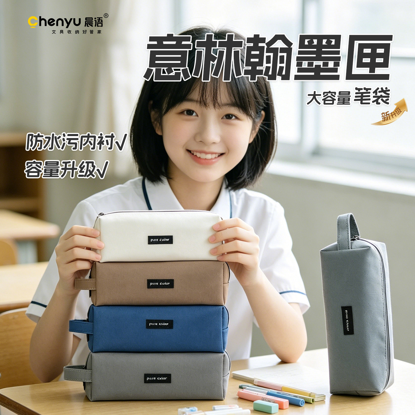 晨语2026新款男女孩简约风纯色笔袋大容量防水拉链文具盒学生便携收纳袋多色可选可手提日韩铅笔女生文具盒