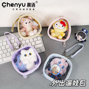 痛包外出透明娃包10cm保护套棉花娃娃展示盒防尘袋毛绒挂件收纳袋