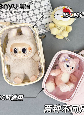 娃包10cm15cm痛包收纳包公仔娃娃外出bjd拉布布保护套透明遛娃包