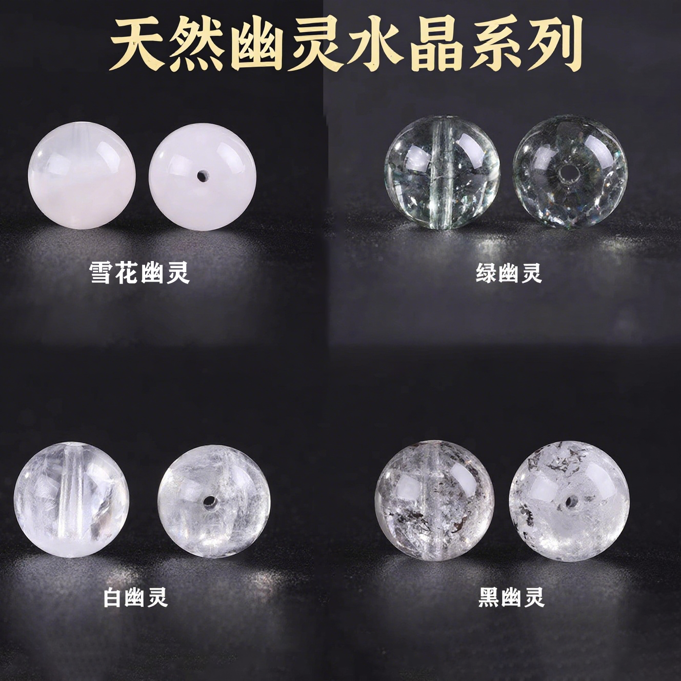 天然幽灵散珠手串男女款式DIY手工串珠手链黑白绿雪花幽灵单珠