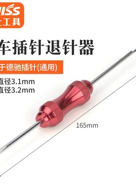 DRK-RT1拆卸退针工具DT DTM DTV DRB DRCP 德驰针形连接器退针器