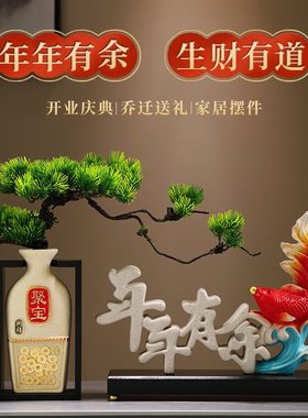 年年有余创意花瓶迎客松招财摆件新中式客厅电视柜办公室开业乔迁