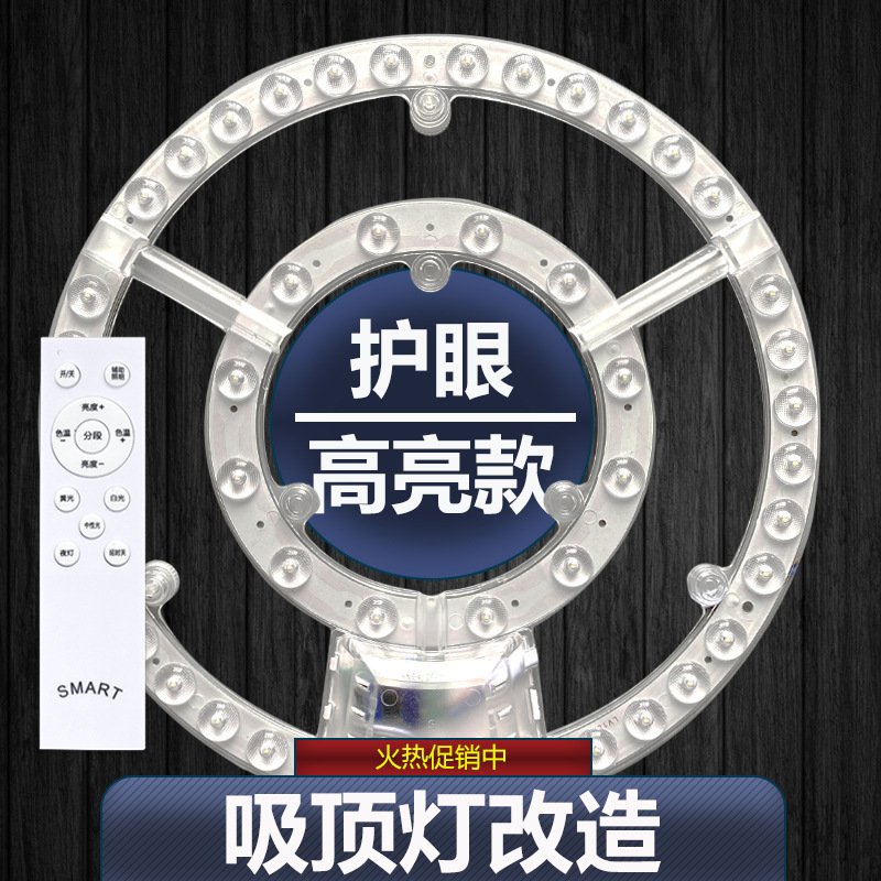 led吸顶灯芯改造家用灯盘灯条灯珠模组贴片光源灯板圆形节能边驱