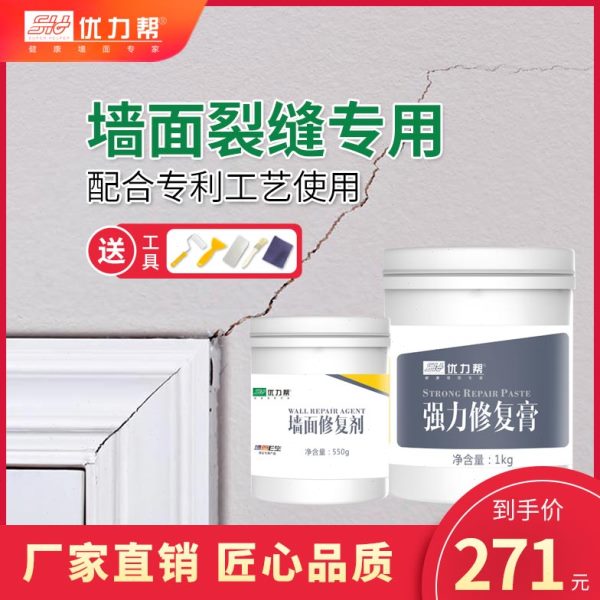 【家庭装】优力帮补墙膏墙面防水防潮防霉墙壁修补膏白色修补膏