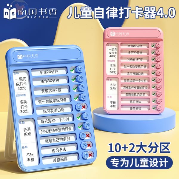 南国书香自律打卡器小学生自律神器暑假学习计划表儿童时间管理器