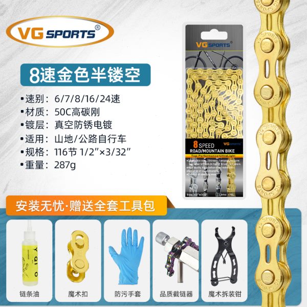 VG SPORTS 6/7/8/16/24速自行车链条山地公路变速链条金色送工具
