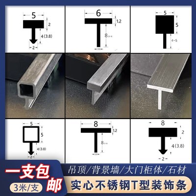 不锈钢T型条金属装饰条压边条瓷砖收口条木门阳角线电视背景实心