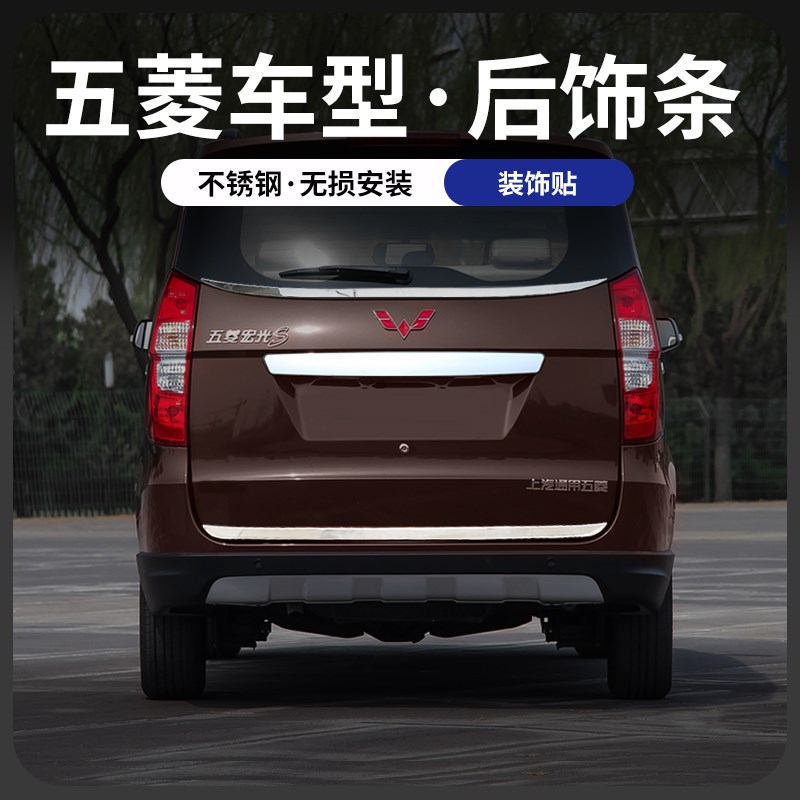 五菱宏光S/S1后饰条尾门改装尾箱装饰亮条后拉手不锈钢配件后备箱