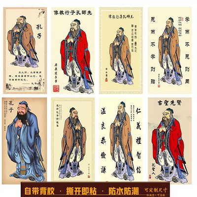 孔子画像粘画孔夫子国学教室励志装饰画学校教室书房客厅墙贴画