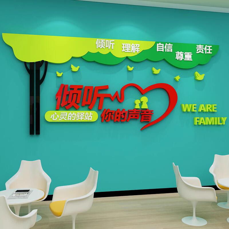 心理咨询室布置心灵驿站健康辅导室装饰品背景挂图画文化墙面贴纸