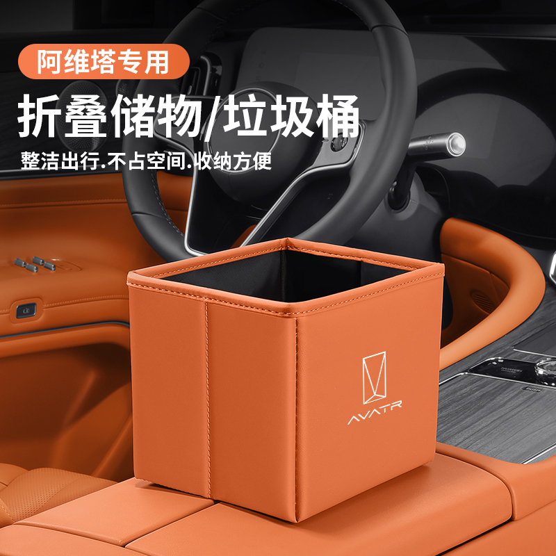 阿维塔11车载垃圾桶12前后排收纳储物置物盒汽车可折叠内装饰用品