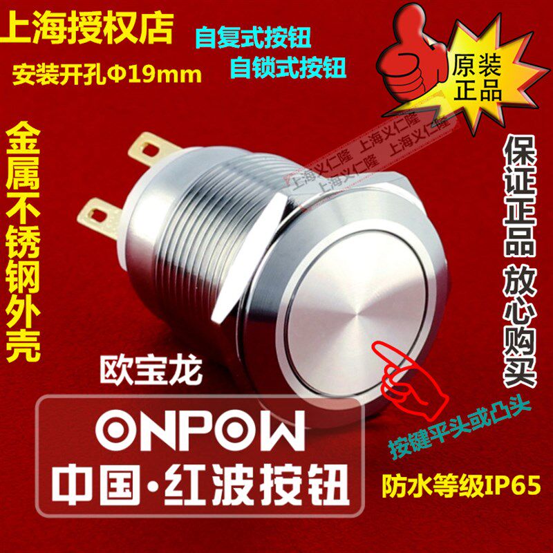 ONPOW红波按钮开关LAS1GQ-11S自复钮/自锁开关LAS1GQH-11凸头按键